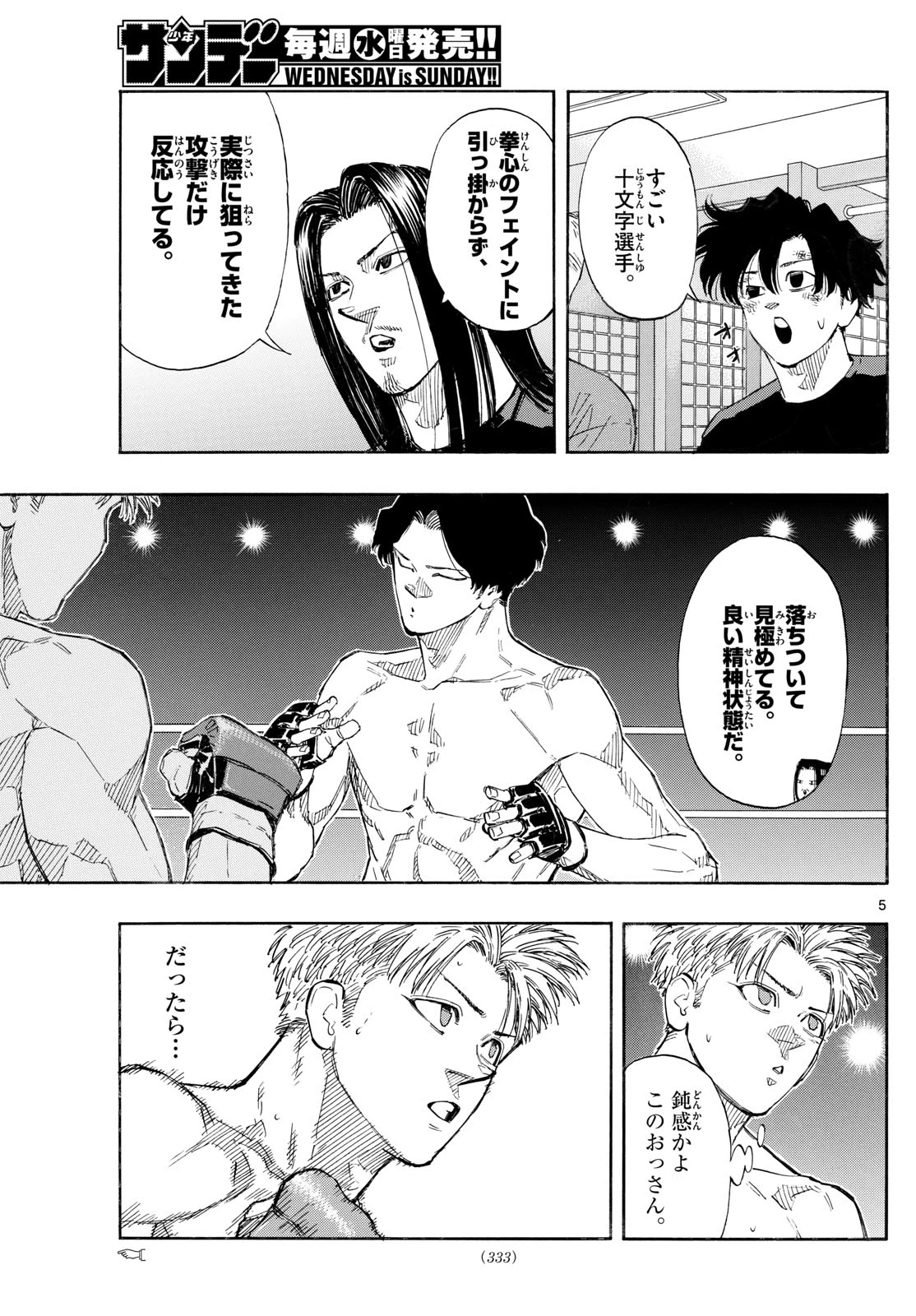レッドブルー 第158話 - 5