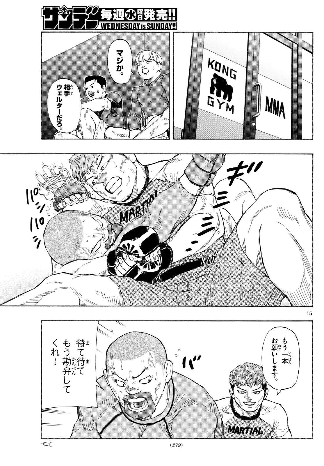 レッドブルー 第162話 - 15
