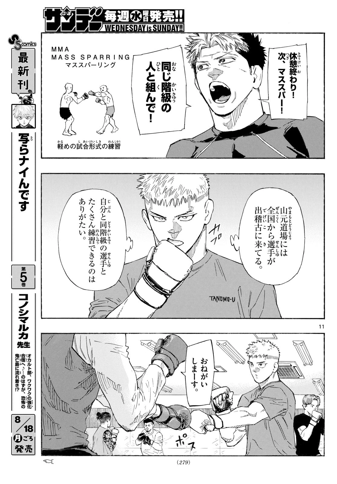 レッドブルー 第161話 - 11