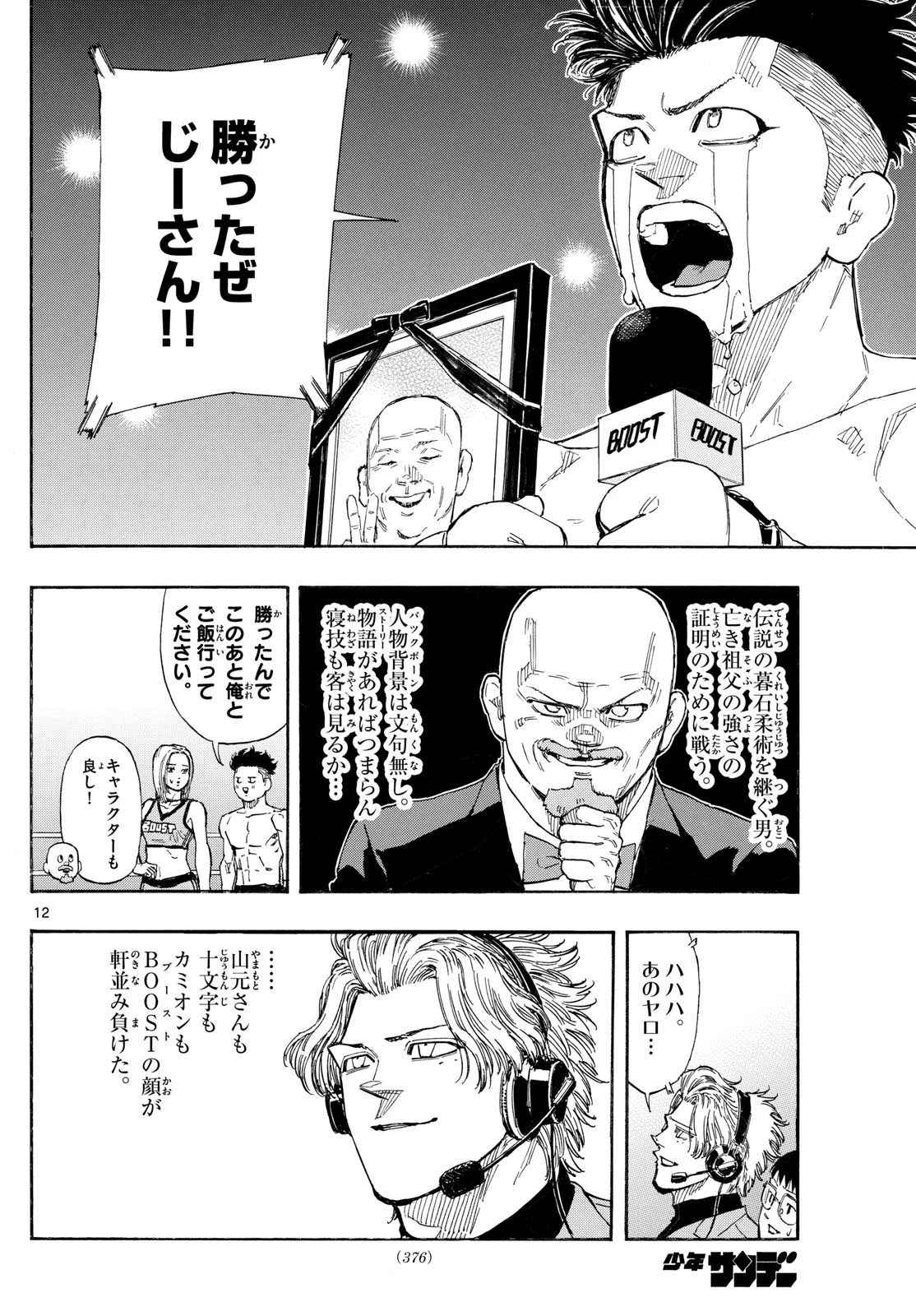レッドブルー 第160話 - 12