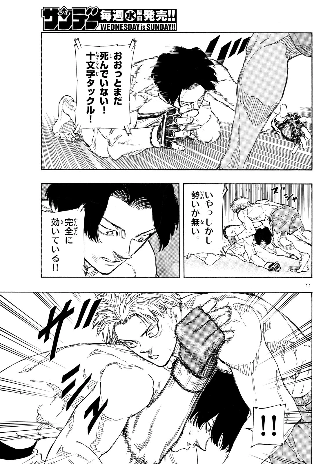 レッドブルー 第159話 - 11