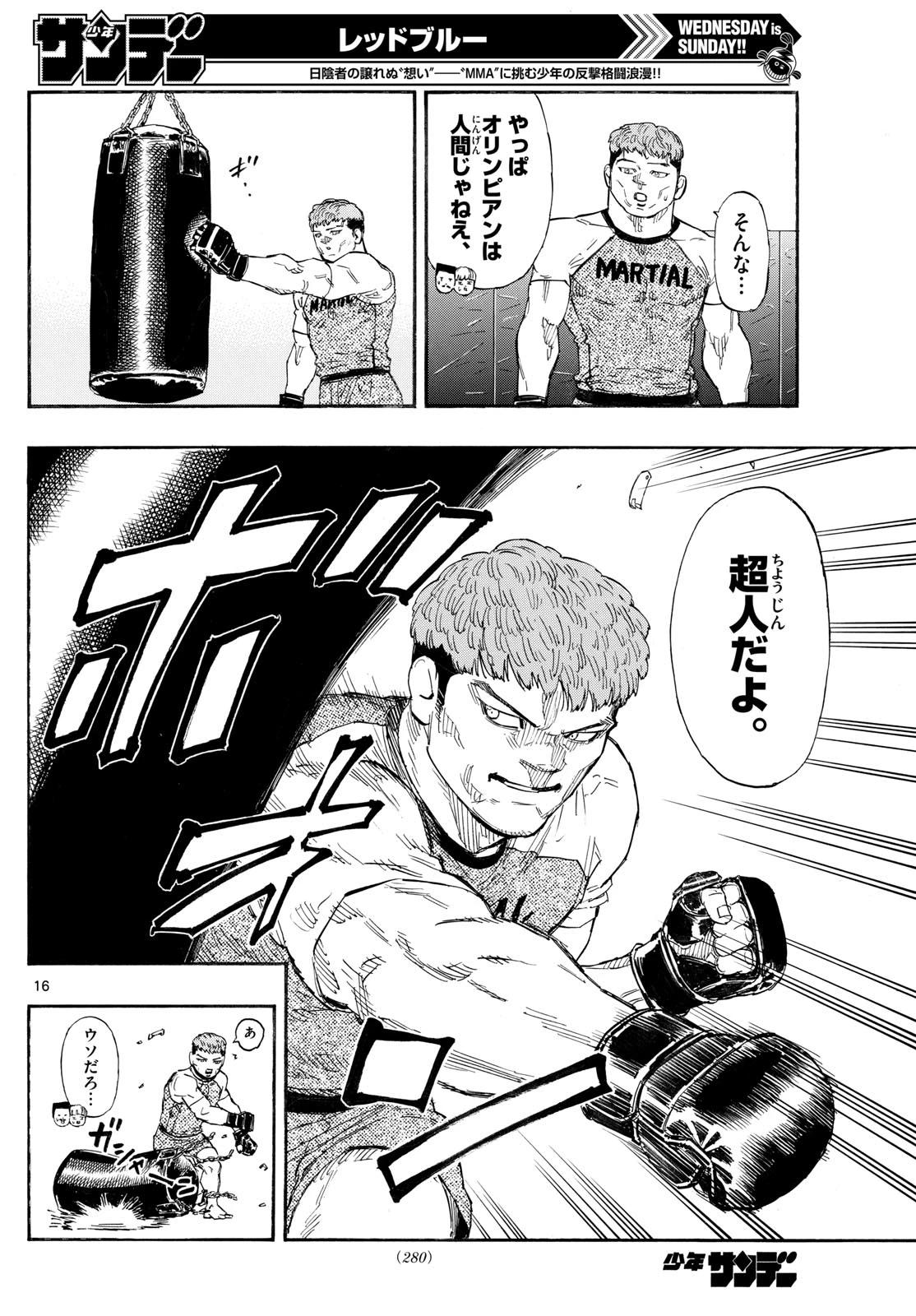 レッドブルー 第162話 - 16