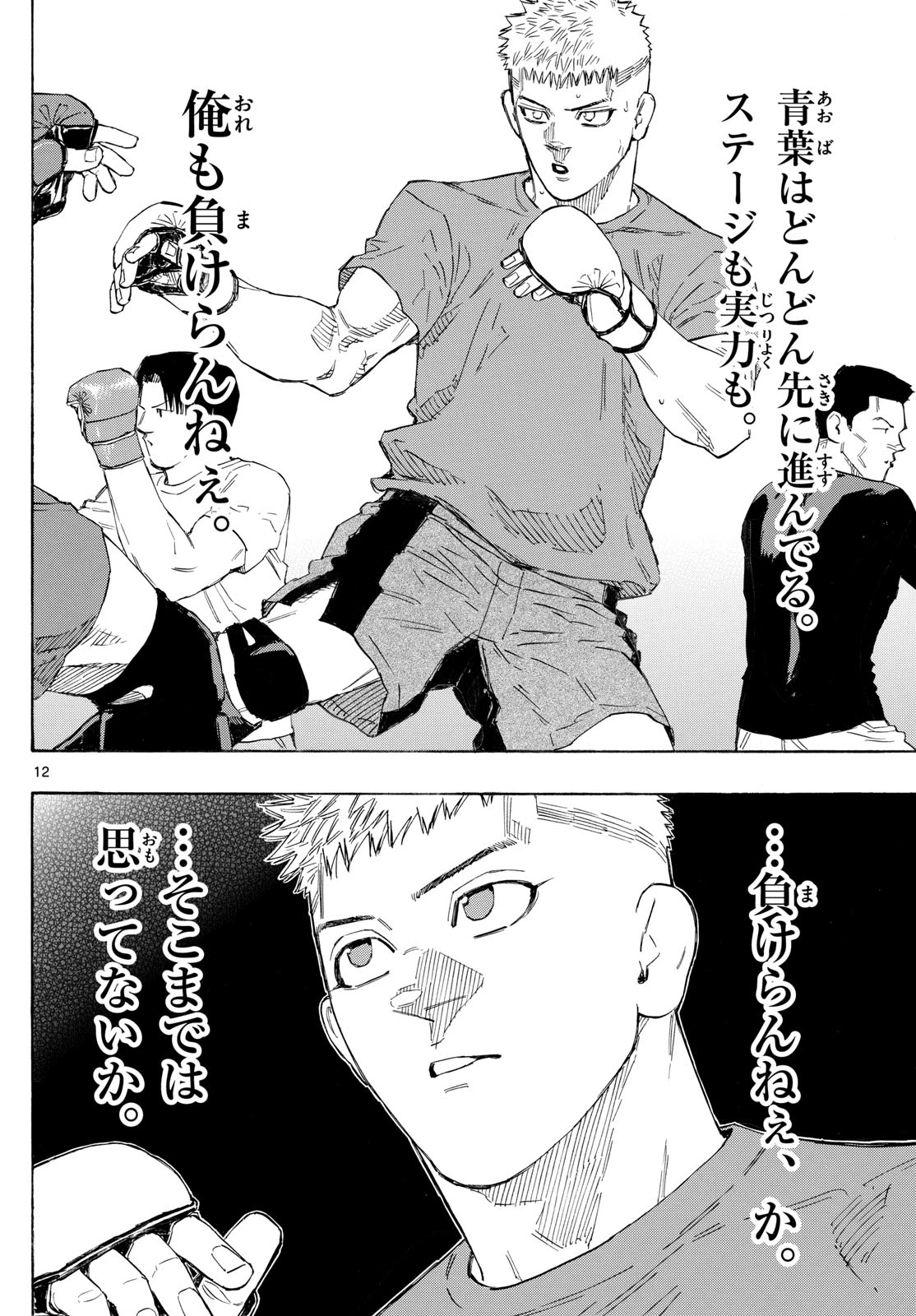 レッドブルー 第161話 - 12