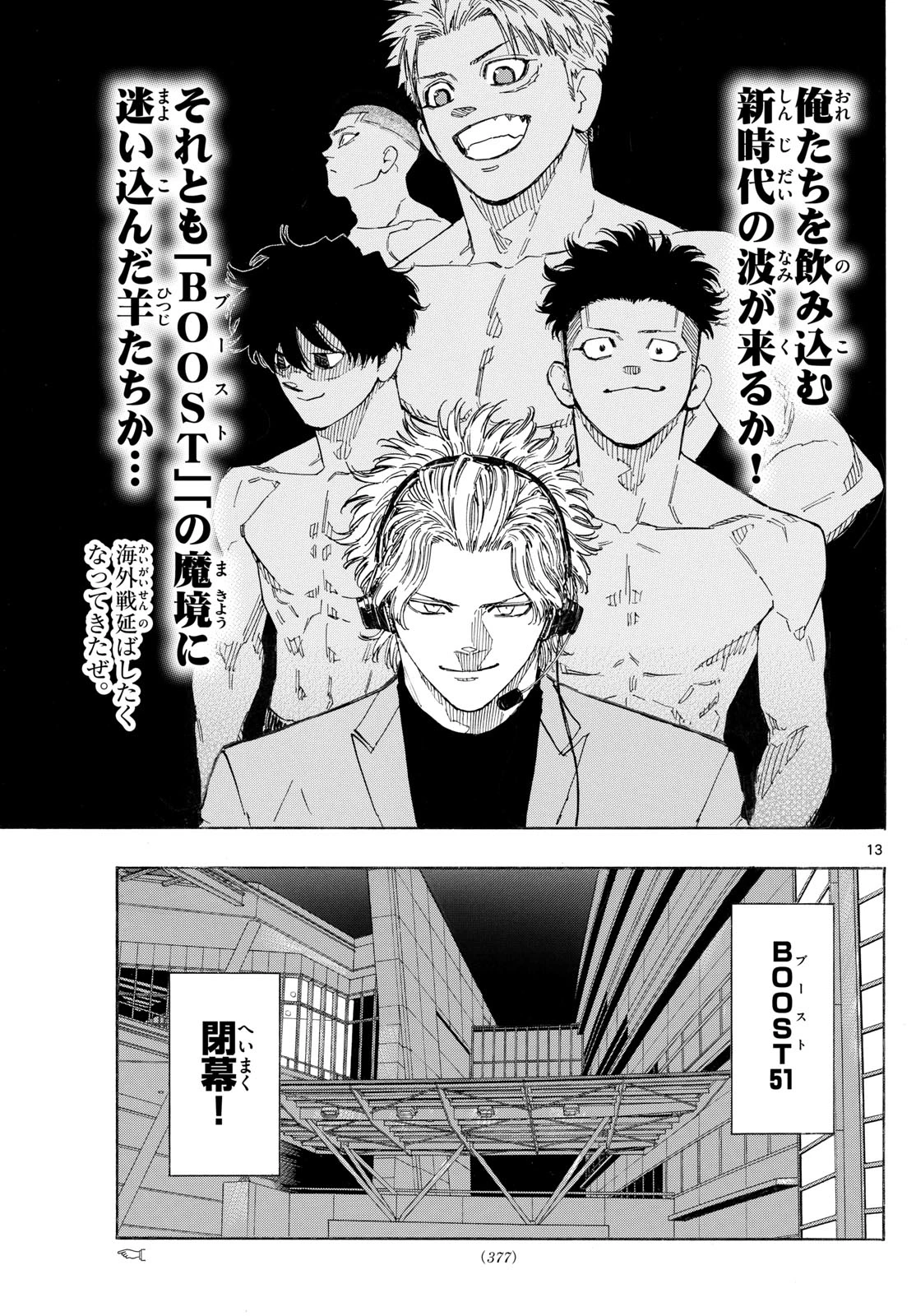 レッドブルー 第160話 - 13