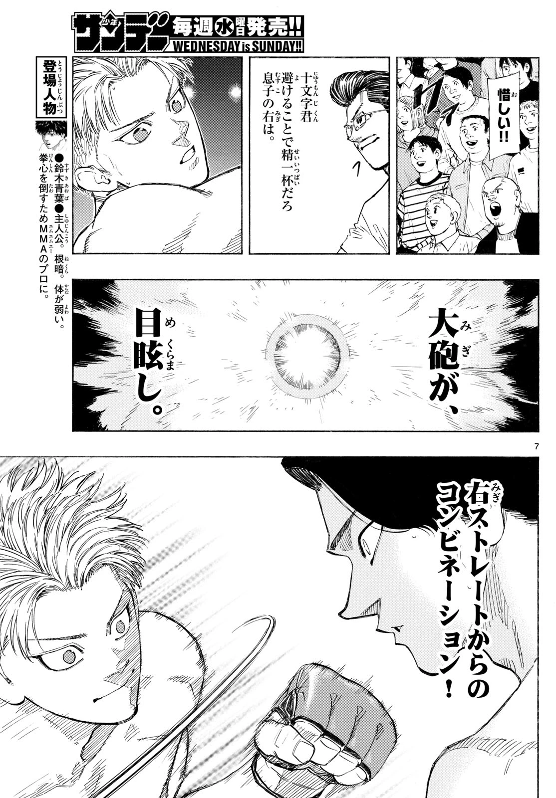 レッドブルー 第158話 - 7