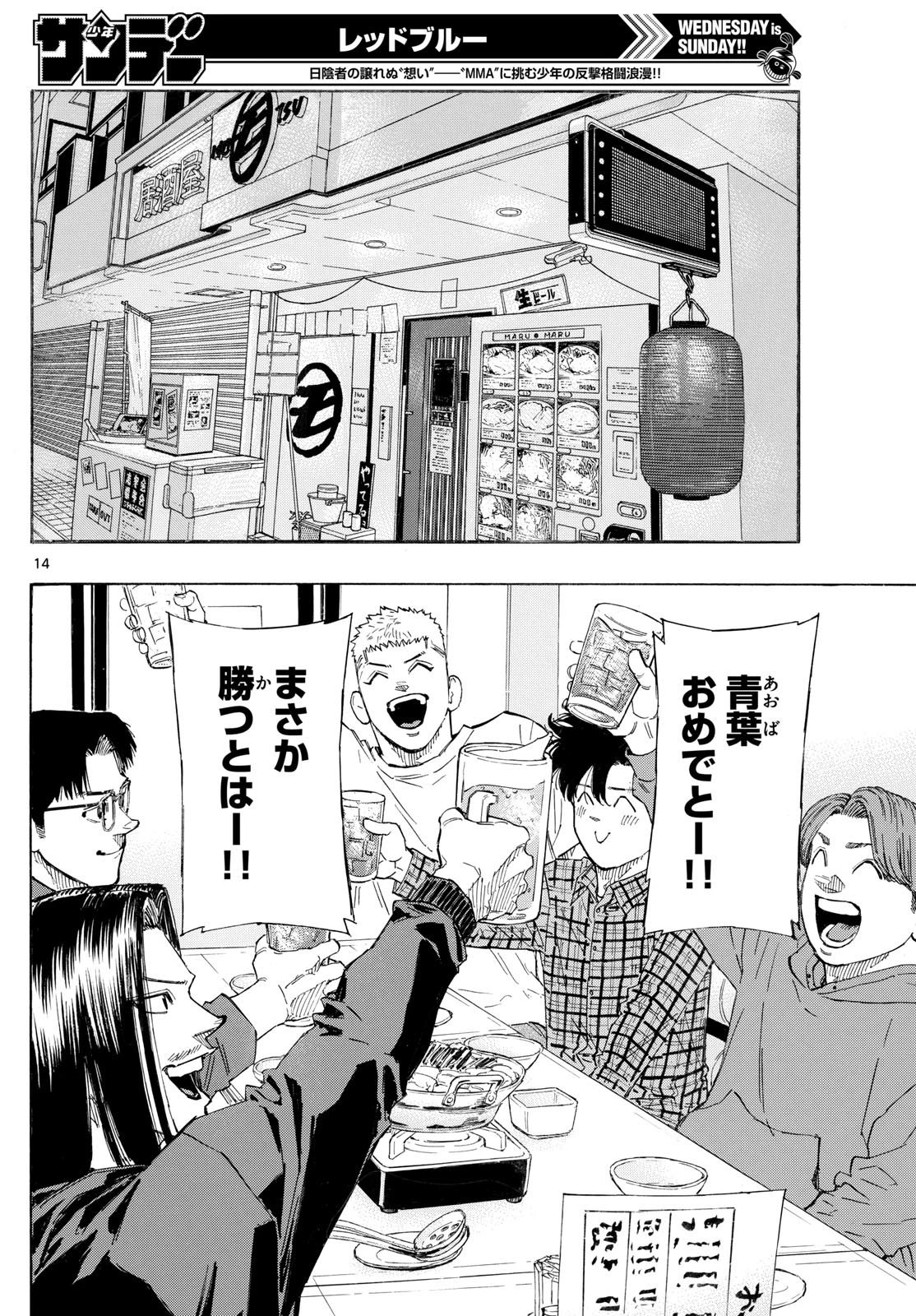レッドブルー 第160話 - 14