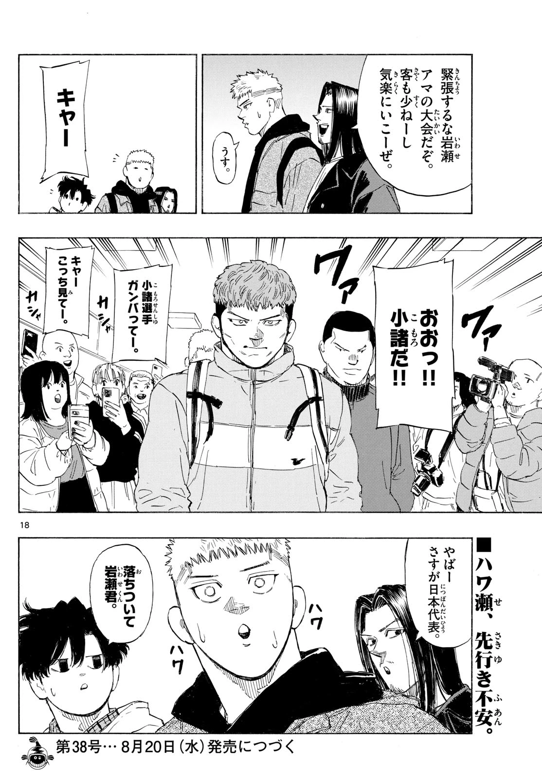レッドブルー 第162話 - 18