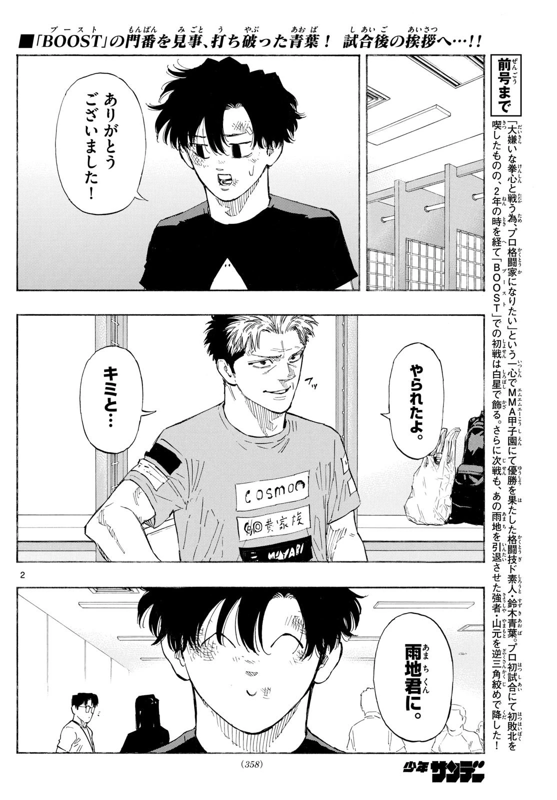 レッドブルー 第157話 - 2