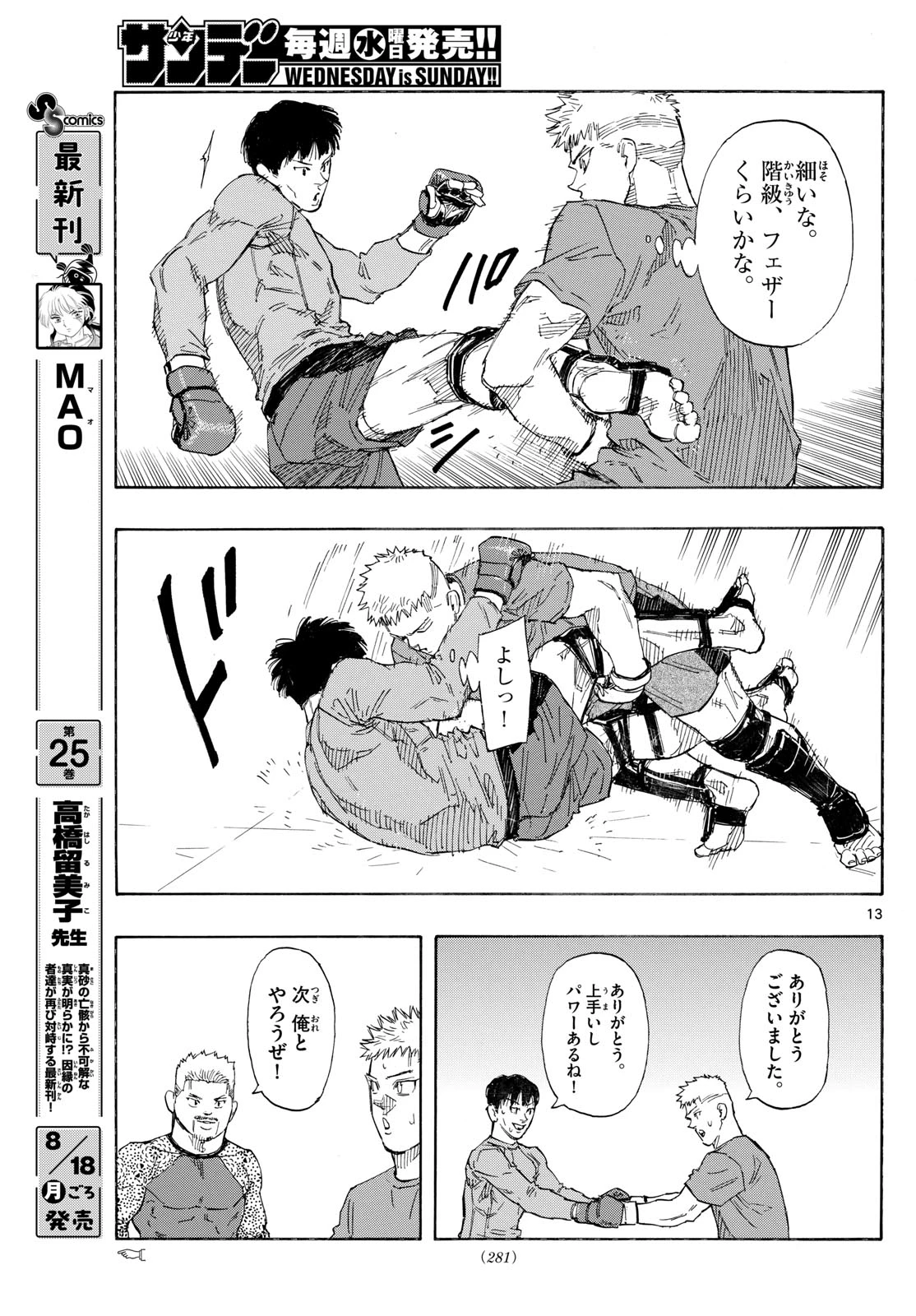 レッドブルー 第161話 - 13