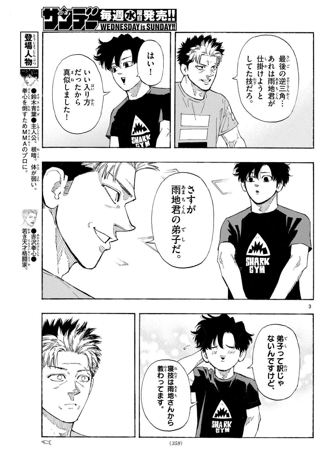 レッドブルー 第157話 - 3