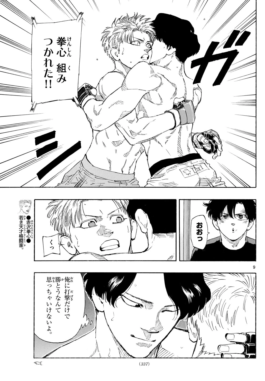 レッドブルー 第158話 - 9