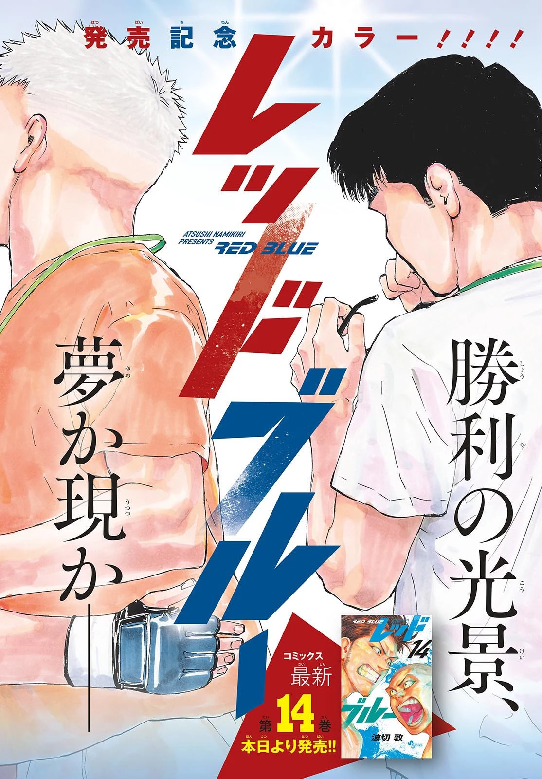 レッドブルー 第156話 - 1