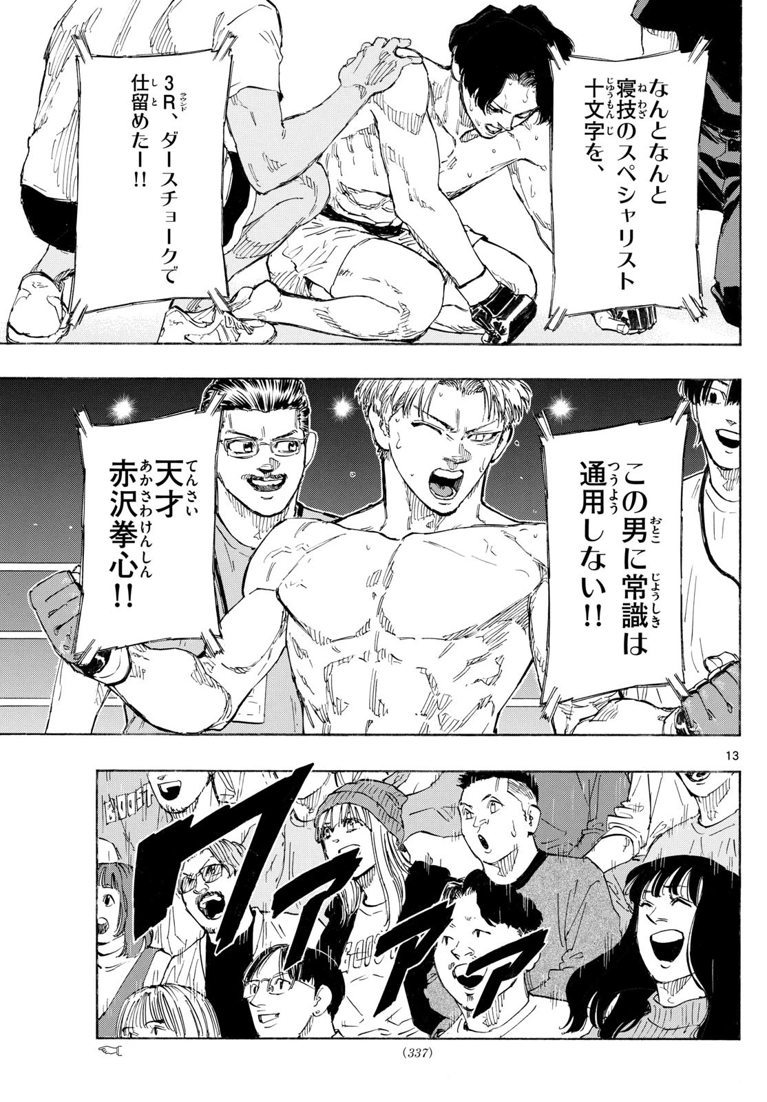 レッドブルー 第159話 - 13
