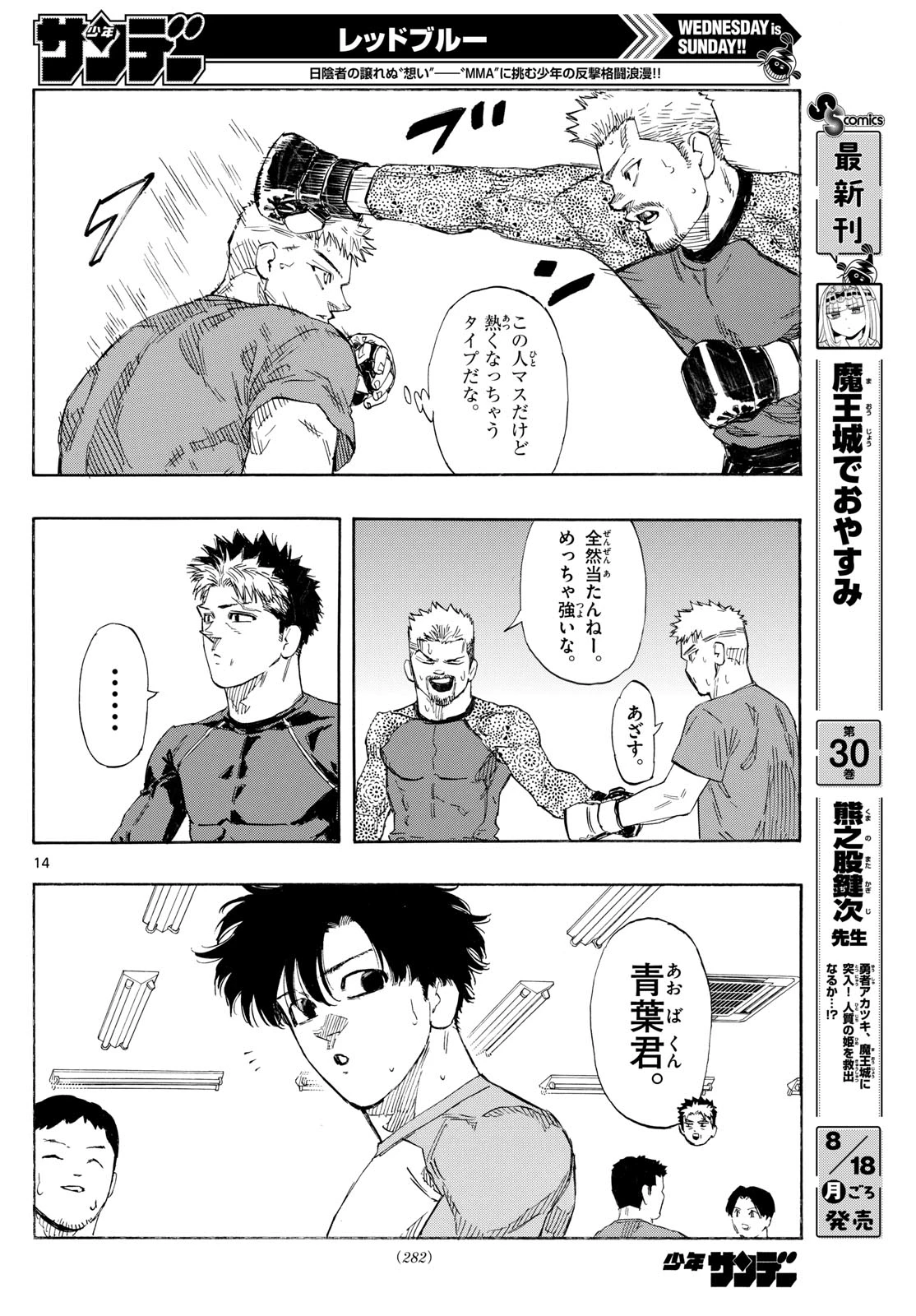 レッドブルー 第161話 - 14