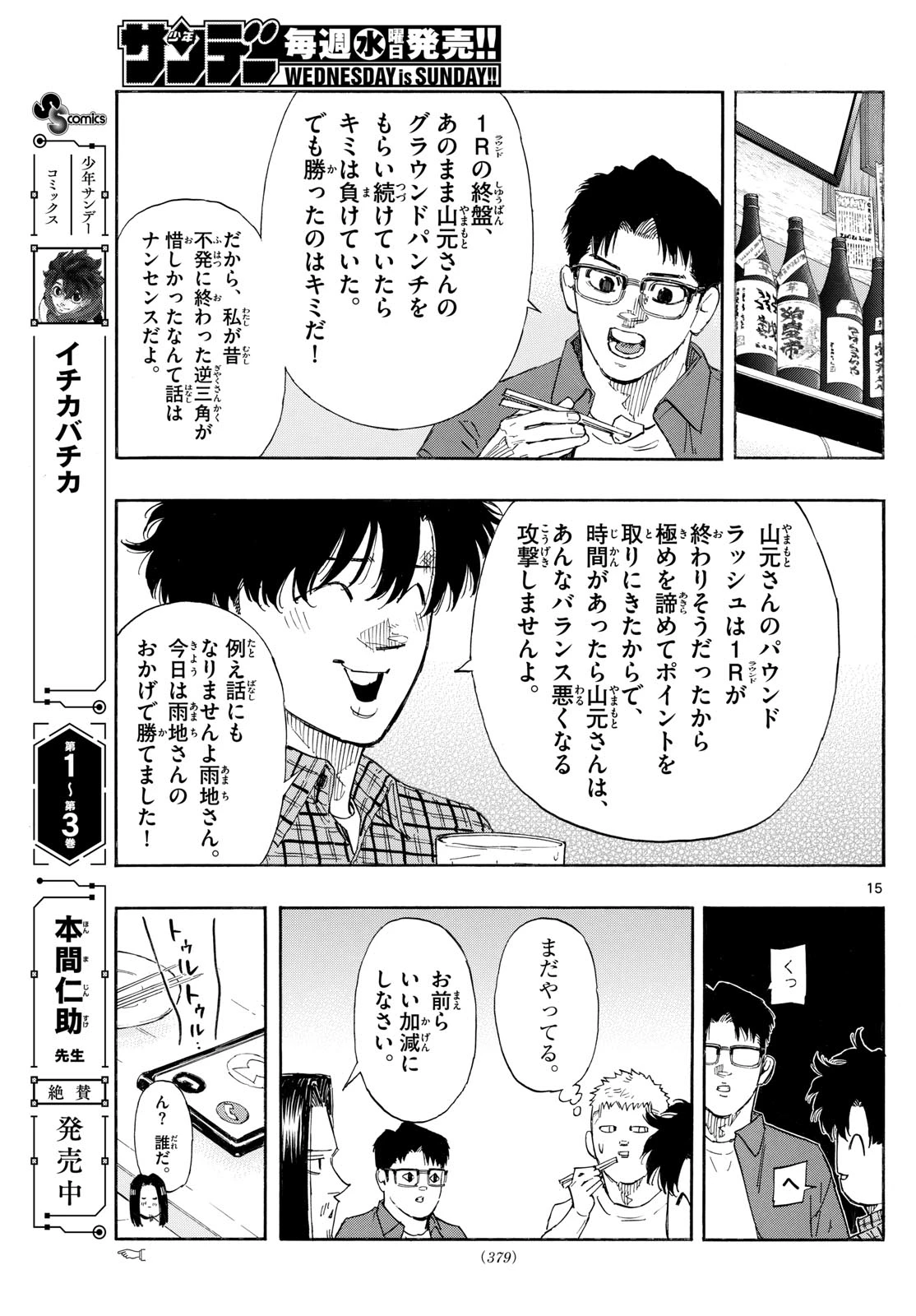 レッドブルー 第160話 - 15