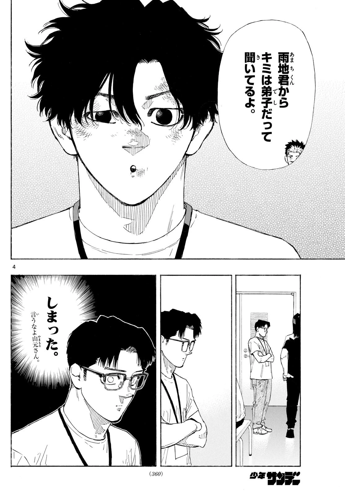 レッドブルー 第157話 - 4