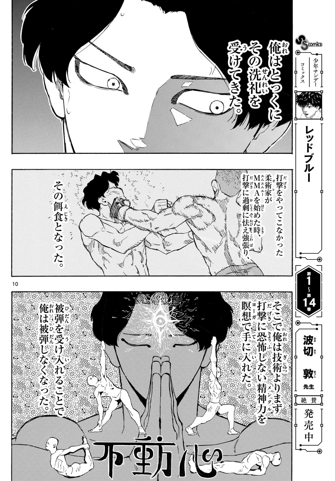 レッドブルー 第158話 - 10