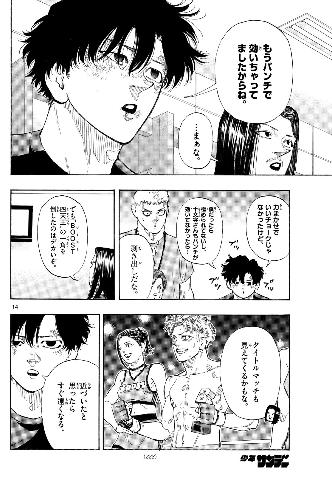 レッドブルー 第159話 - 14
