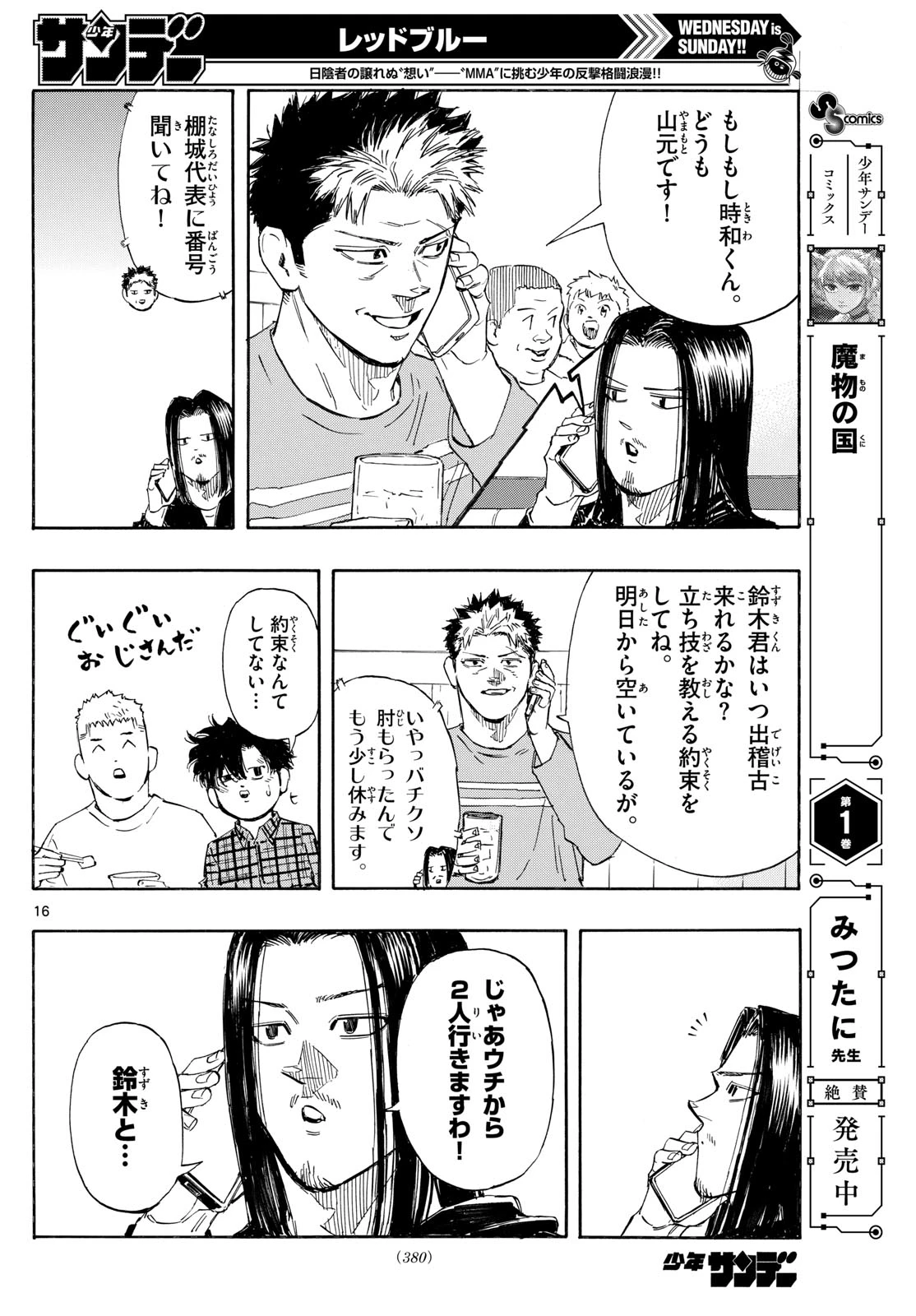 レッドブルー 第160話 - 16
