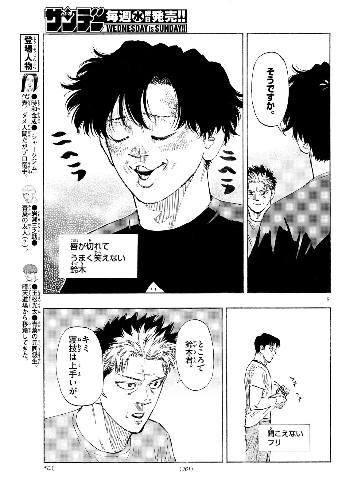 レッドブルー 第157話 - 5