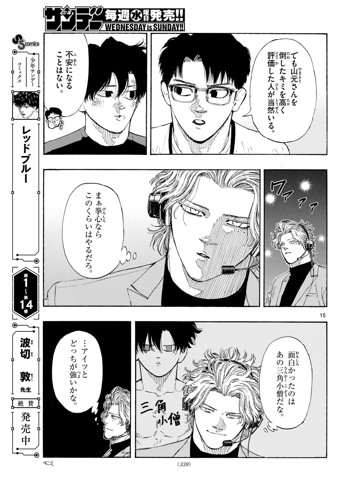 レッドブルー 第159話 - 15