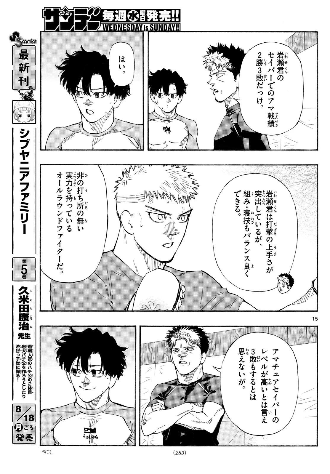 レッドブルー 第161話 - 15