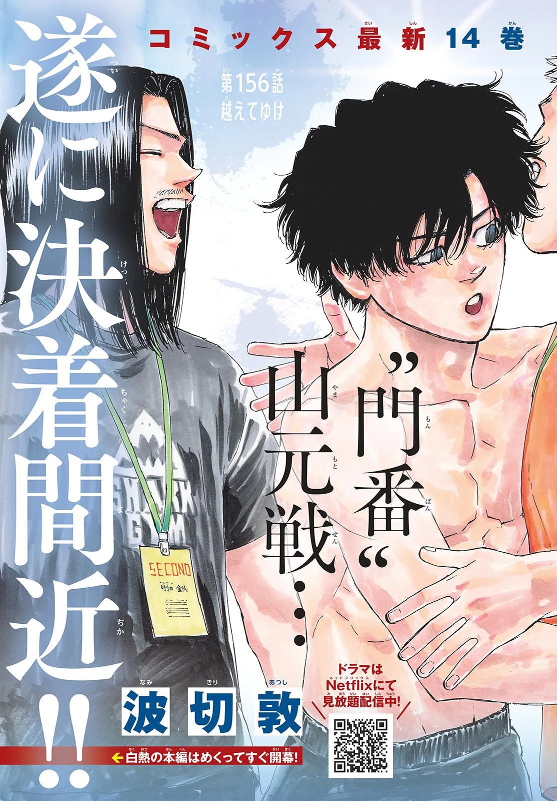 レッドブルー 第156話 - 2