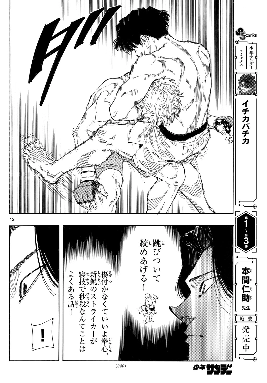 レッドブルー 第158話 - 12