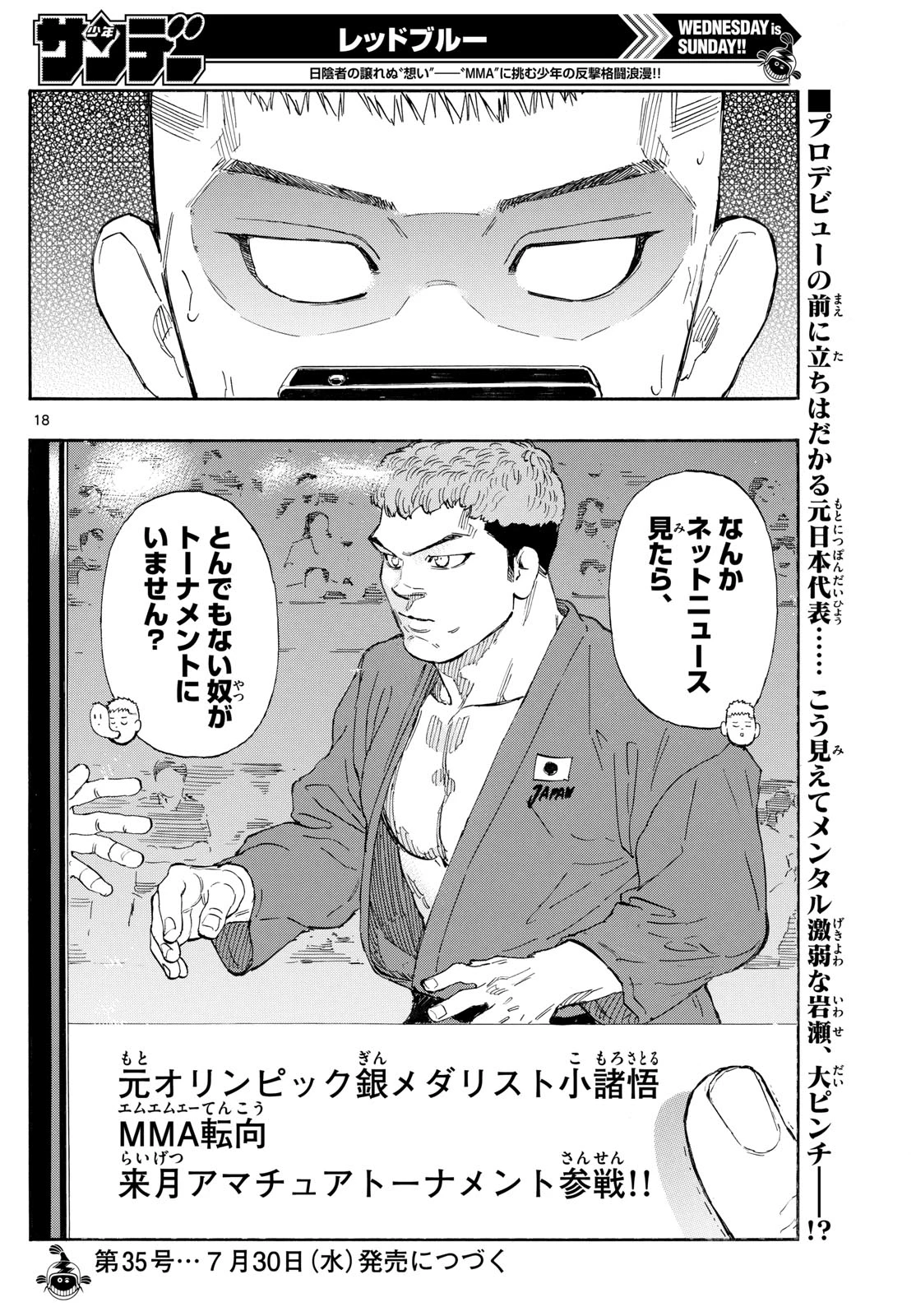 レッドブルー 第160話 - 18