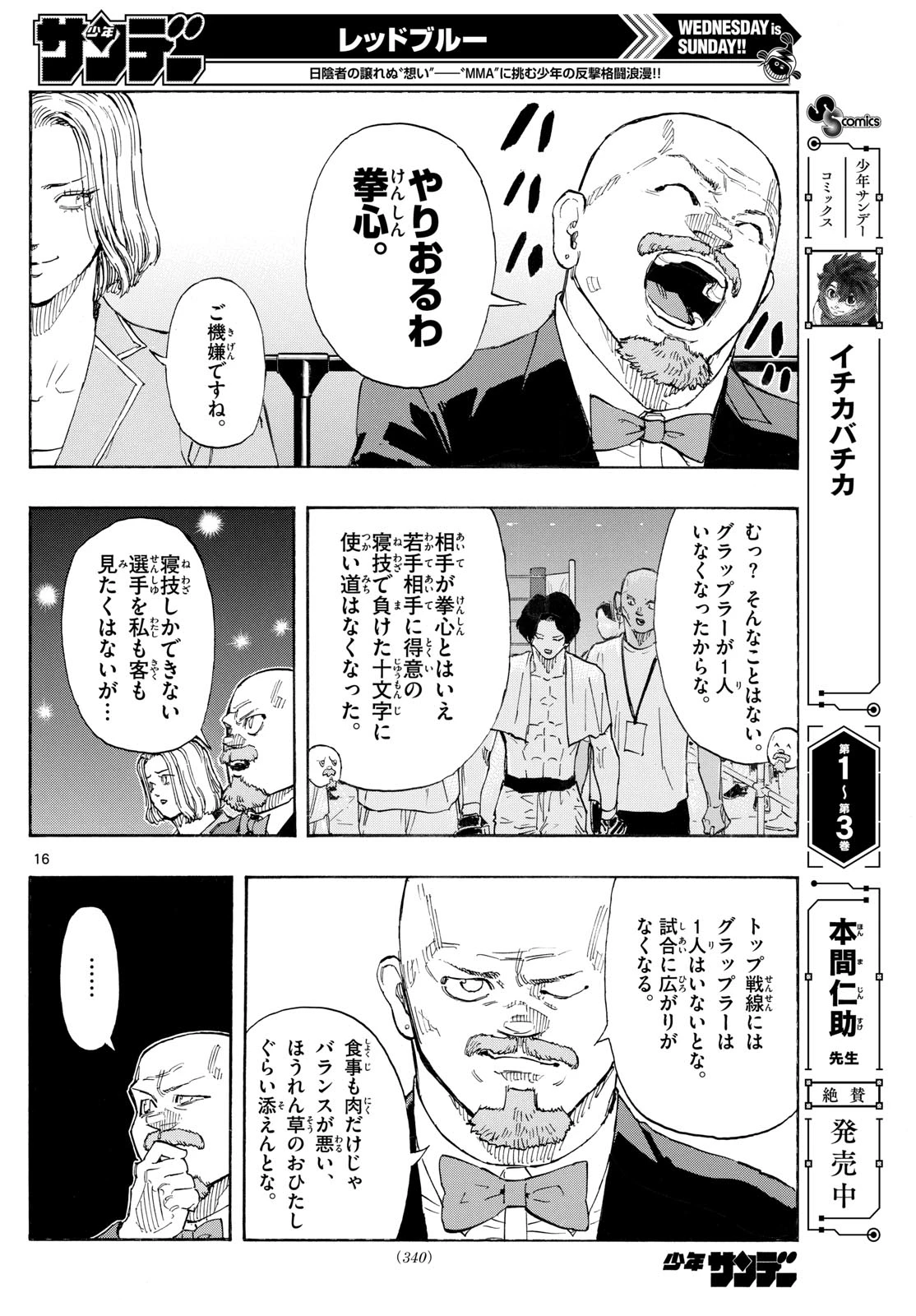 レッドブルー 第159話 - 16