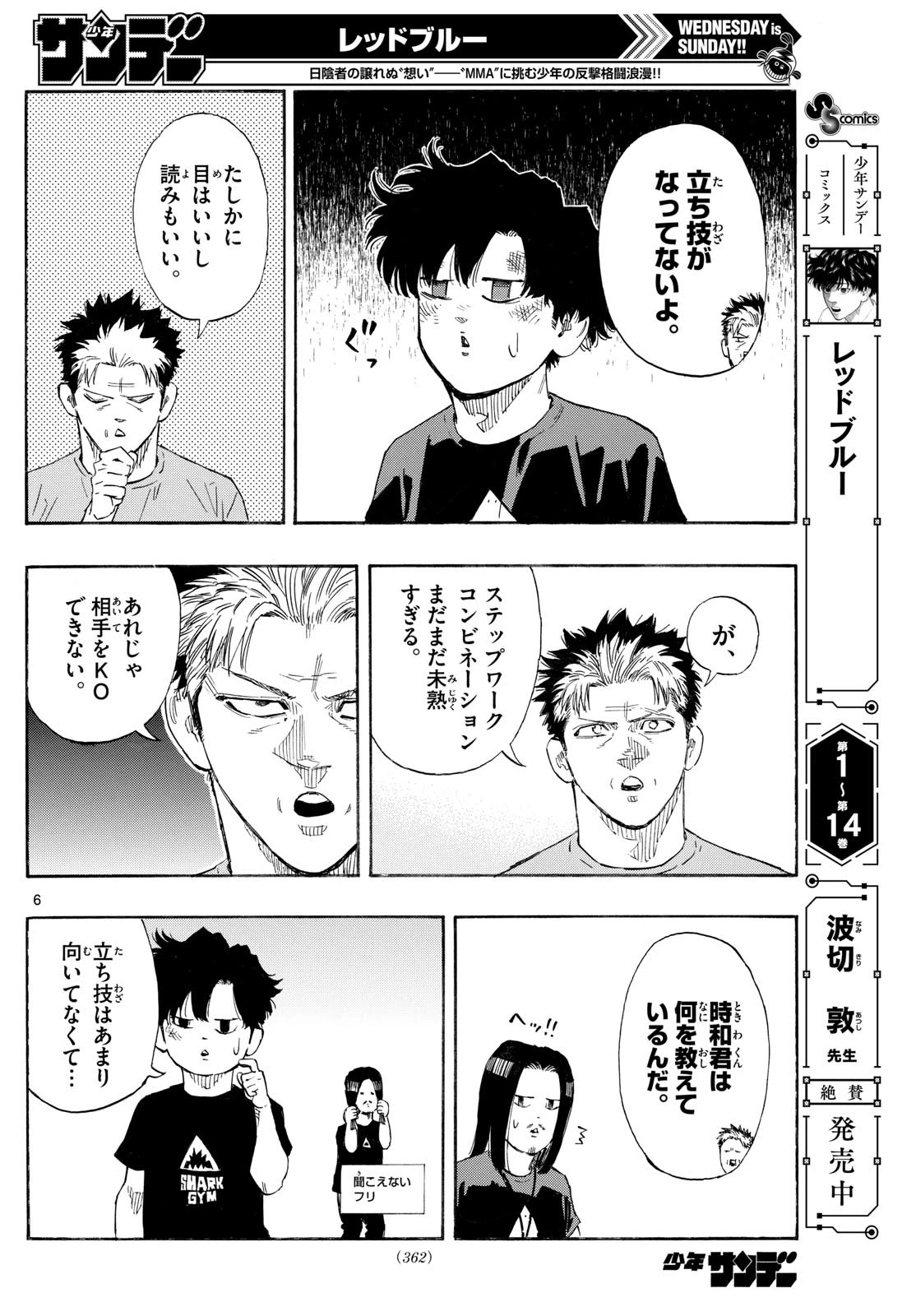レッドブルー 第157話 - 6