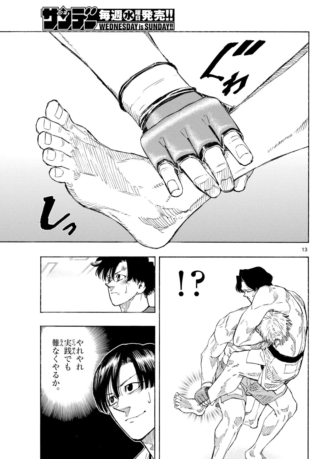 レッドブルー 第158話 - 13
