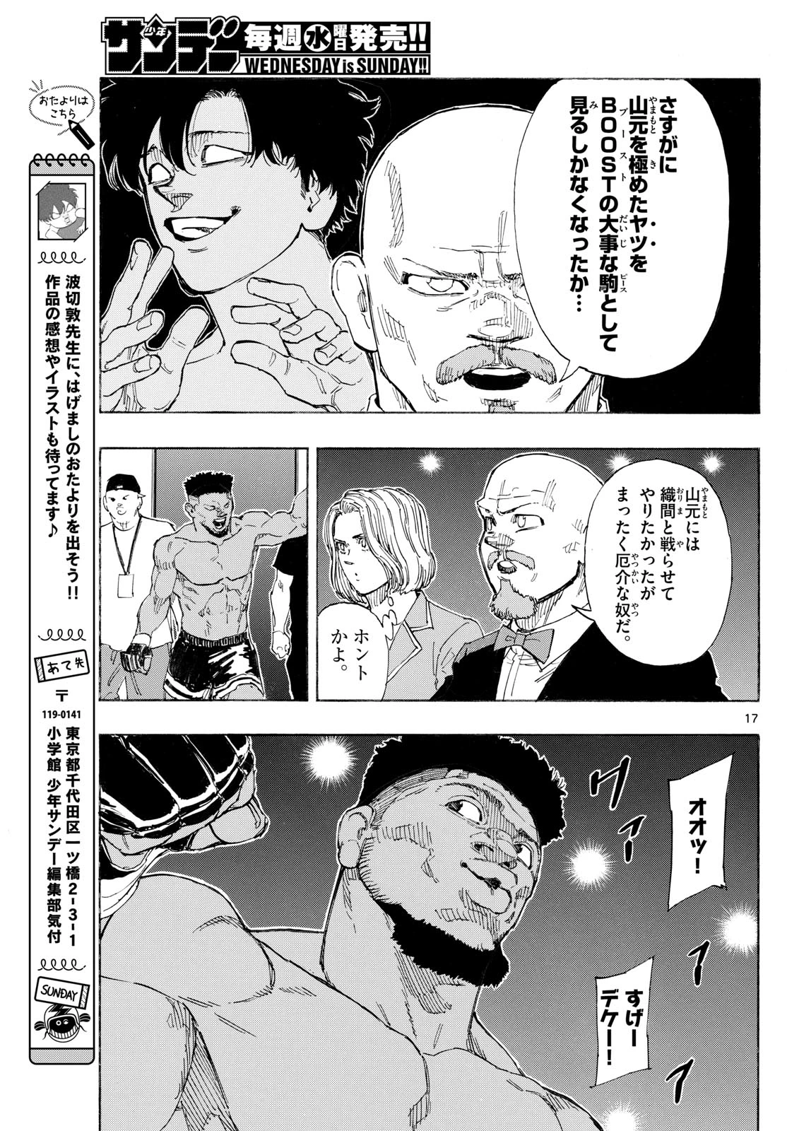 レッドブルー 第159話 - 17