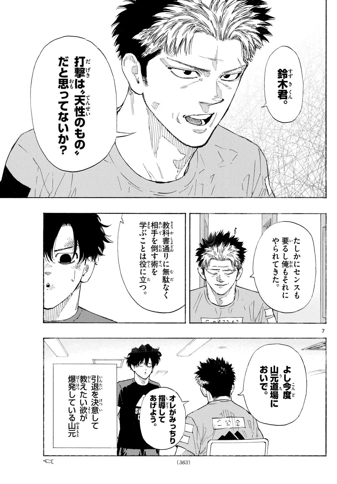 レッドブルー 第157話 - 7
