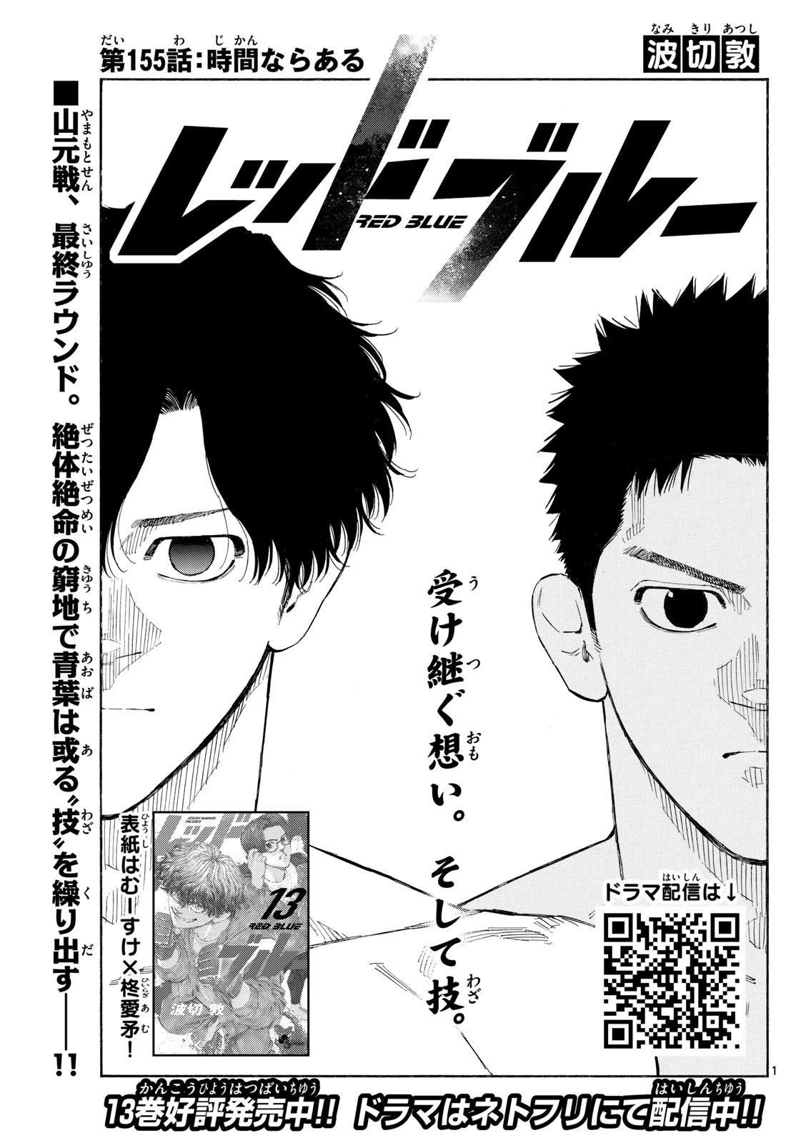 レッドブルー 第155話 - 1
