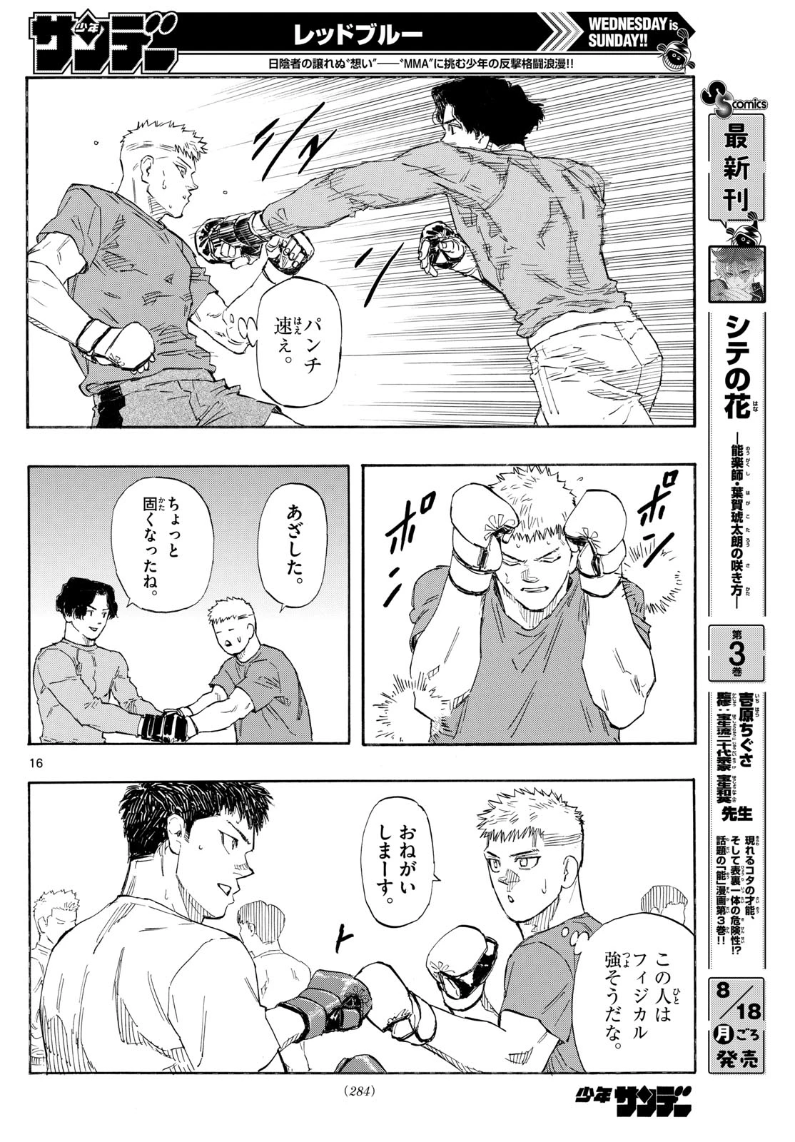 レッドブルー 第161話 - 16