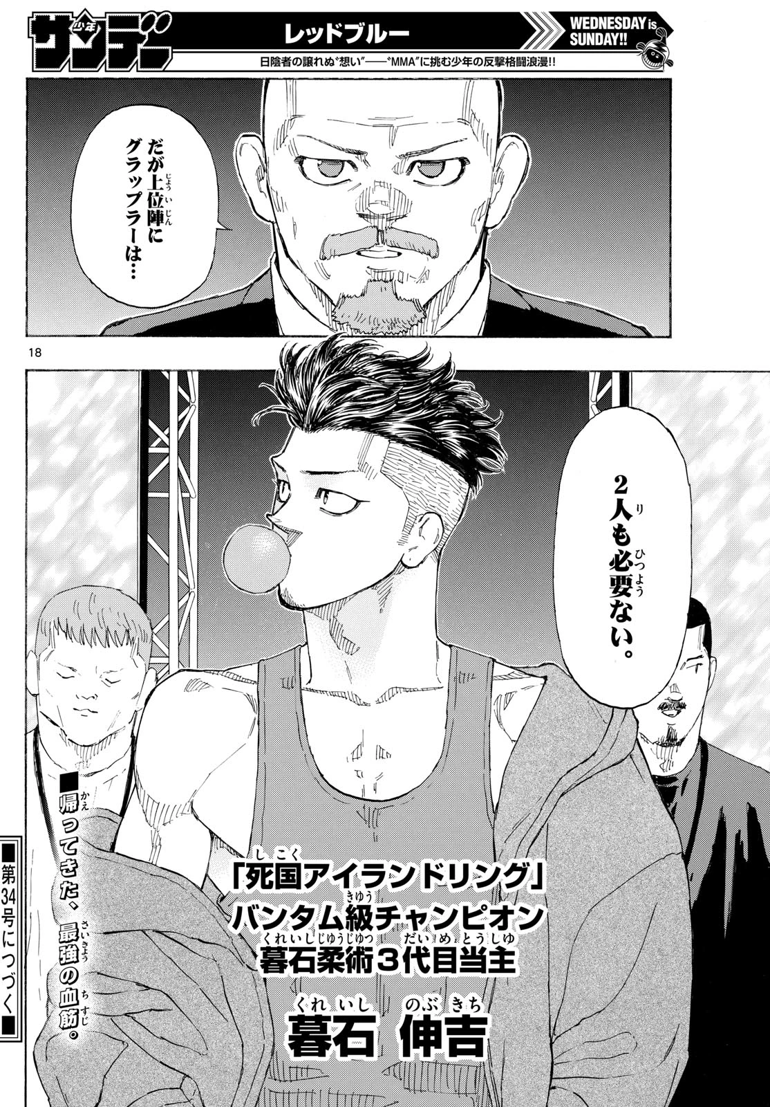 レッドブルー 第159話 - 18