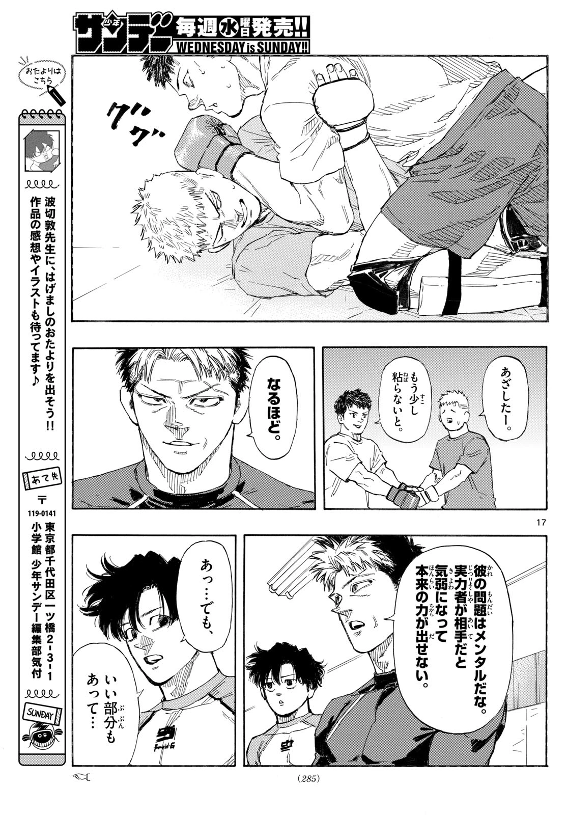 レッドブルー 第161話 - 17