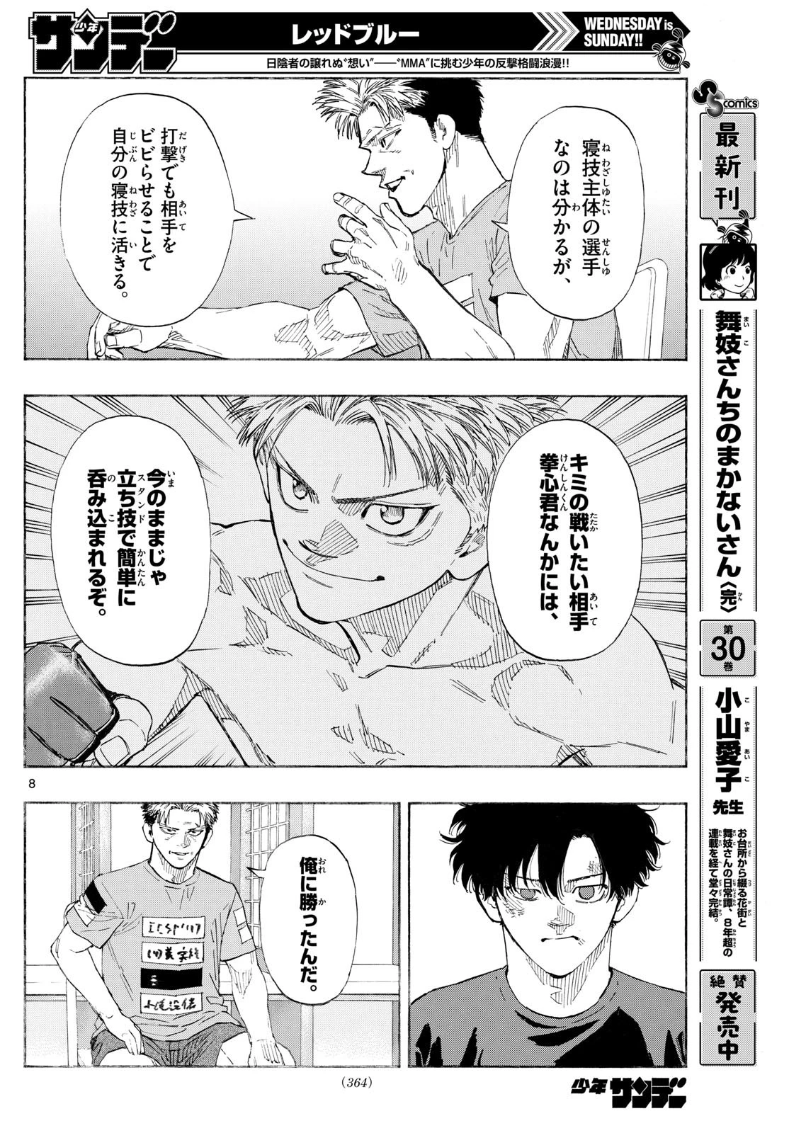 レッドブルー 第157話 - 8