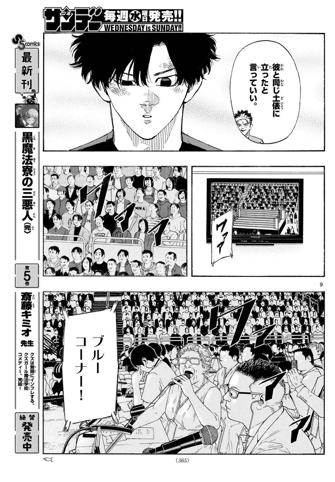 レッドブルー 第157話 - 9