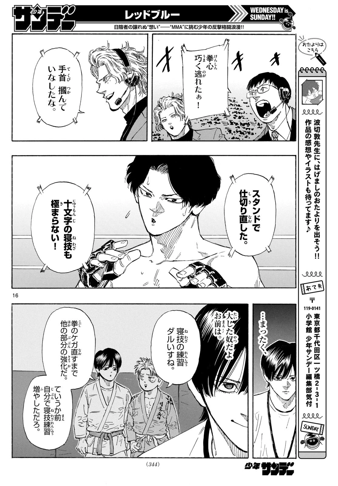 レッドブルー 第158話 - 16