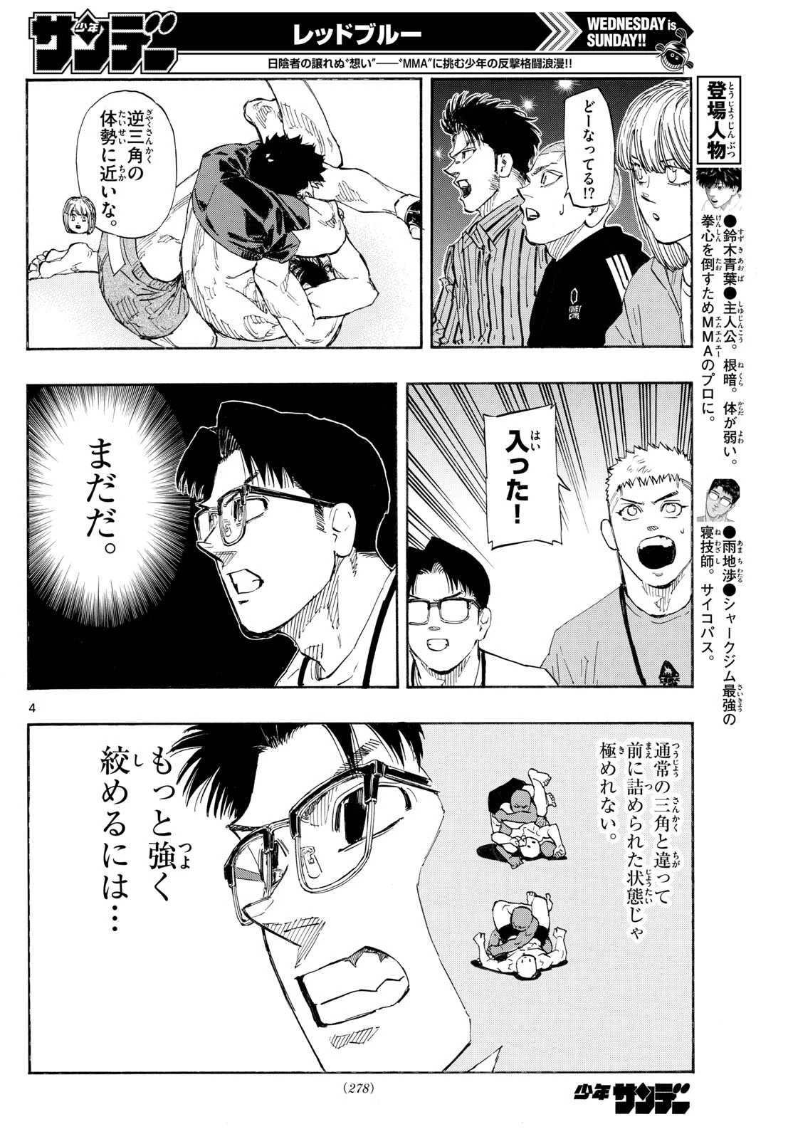 レッドブルー 第156話 - 5