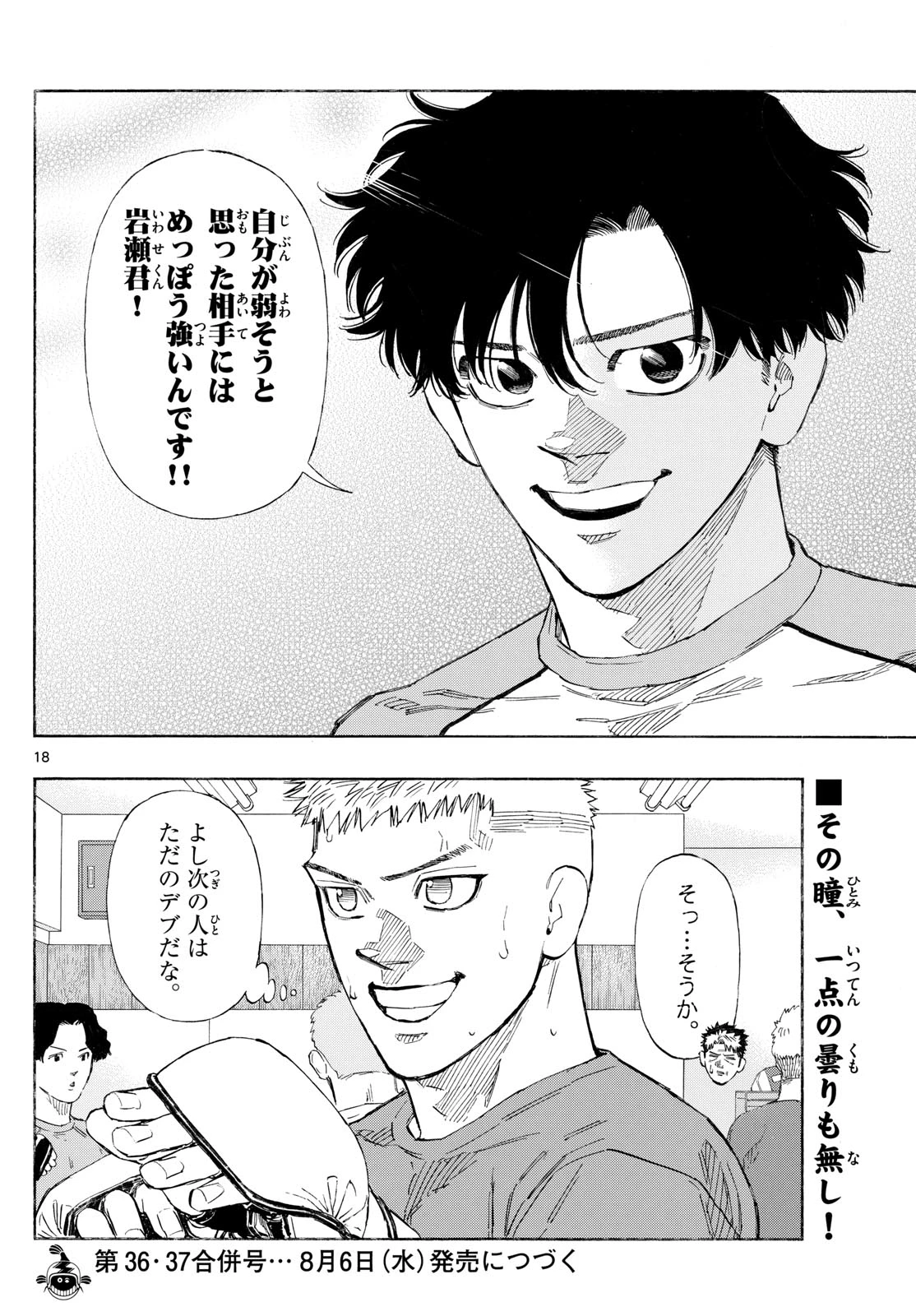 レッドブルー 第161話 - 18