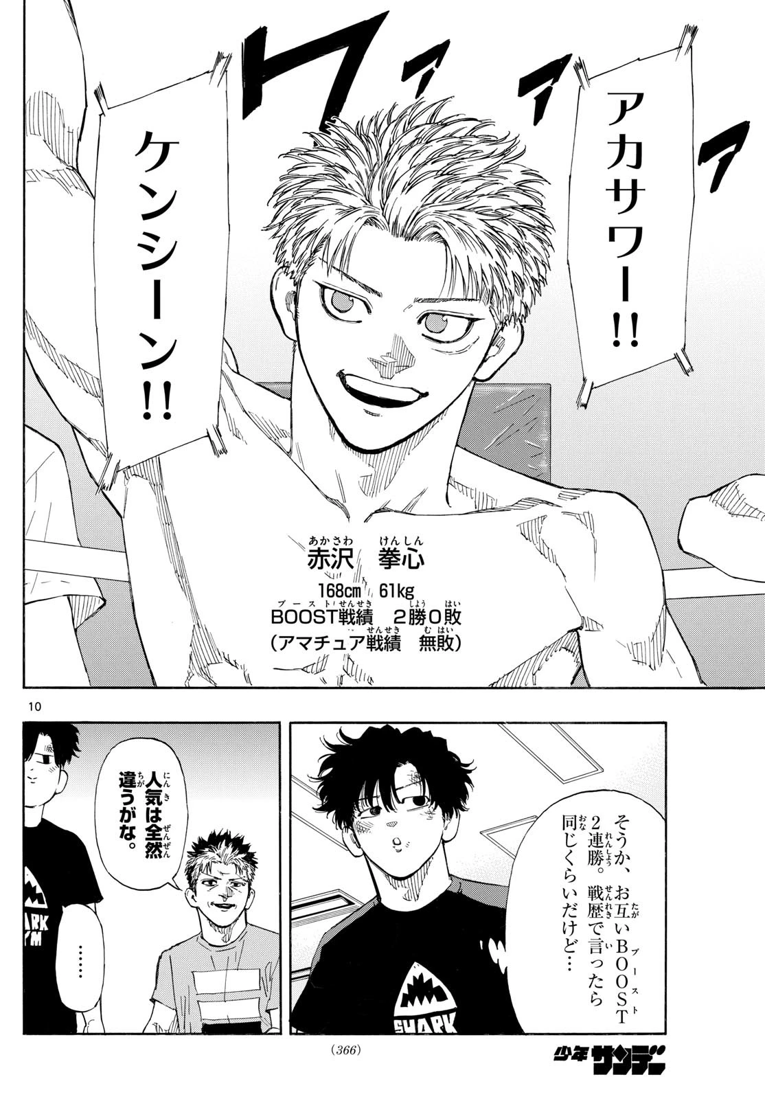 レッドブルー 第157話 - 10