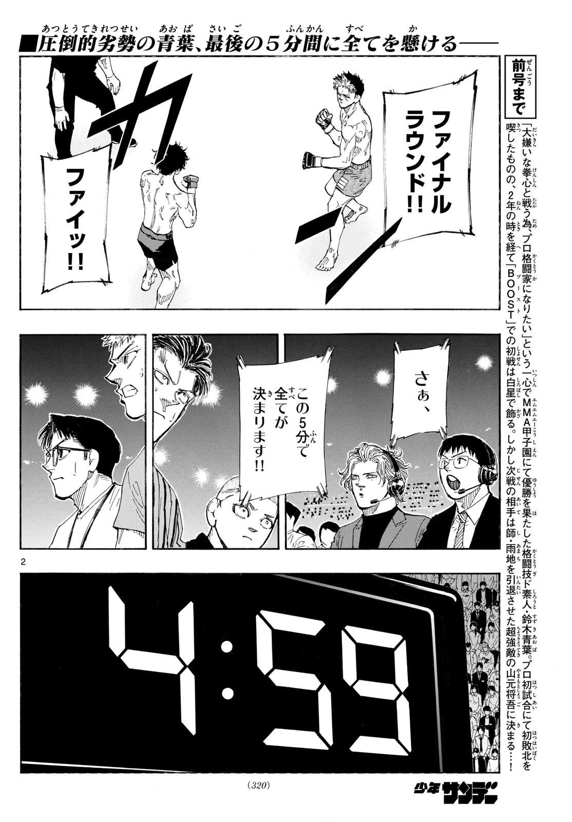 レッドブルー 第154話 - 2