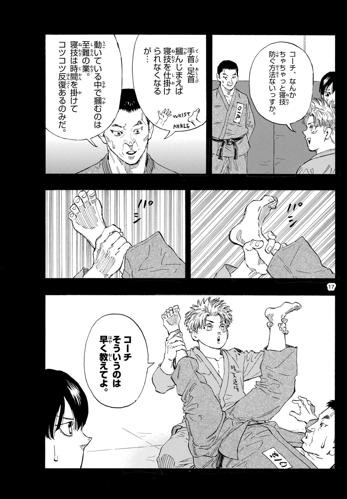 レッドブルー 第158話 - 17