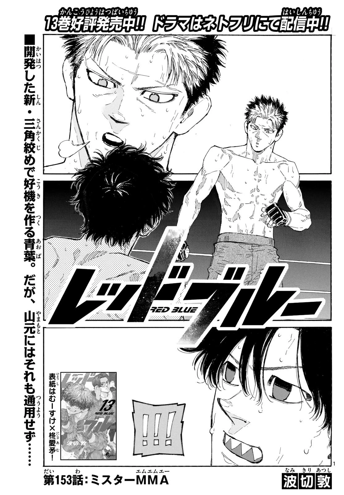 レッドブルー 第153話 - 1