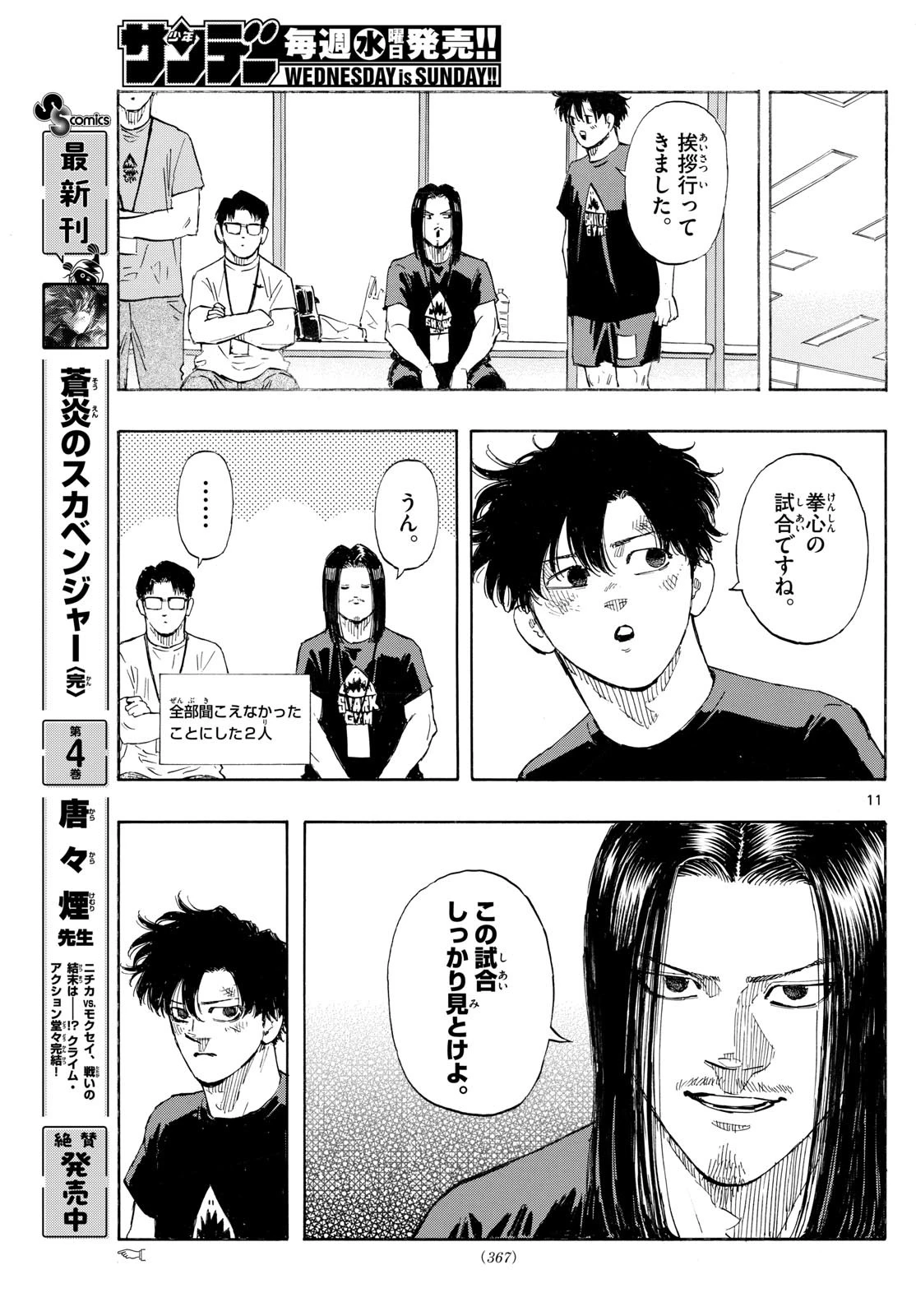 レッドブルー 第157話 - 11