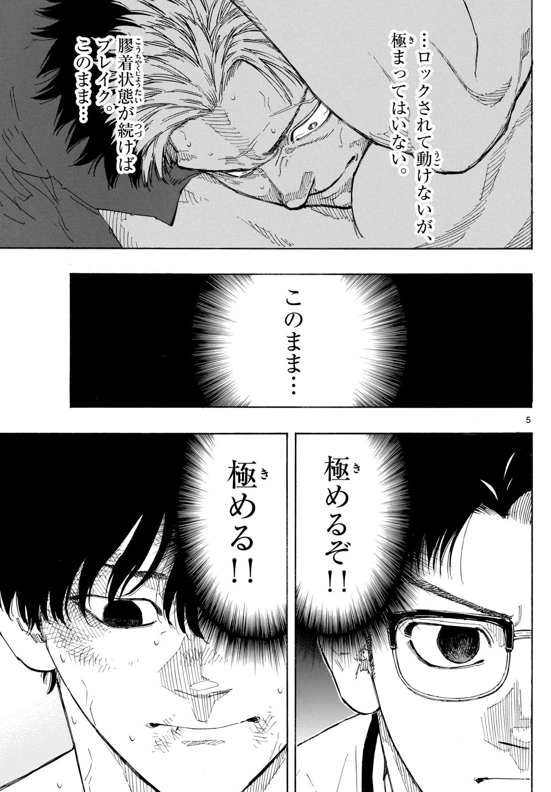 レッドブルー 第156話 - 6