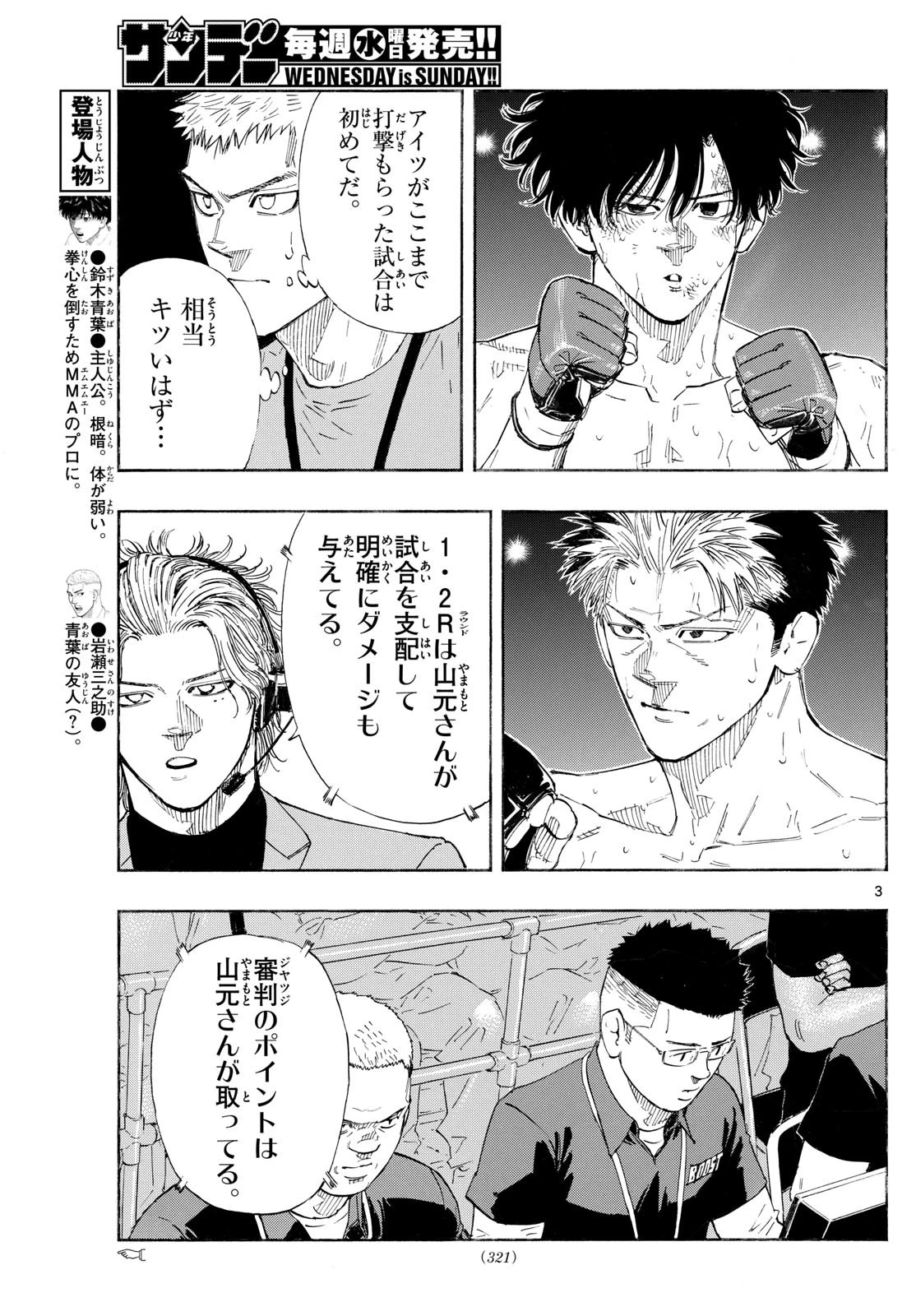 レッドブルー 第154話 - 3